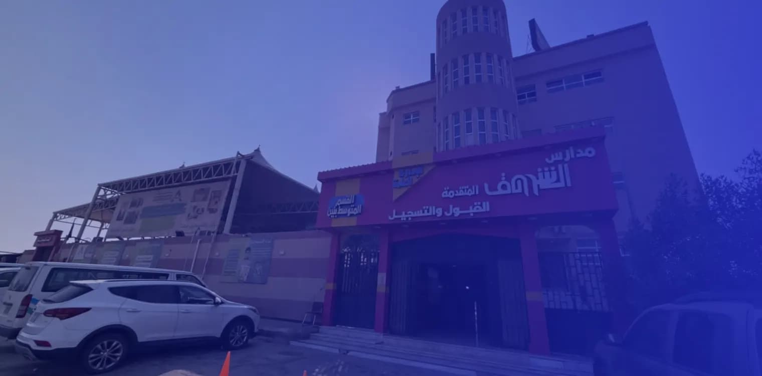 Al Motaqdimah Al Shorouk District International Schools Al Motaqdimah Al Shorouk District International Schools