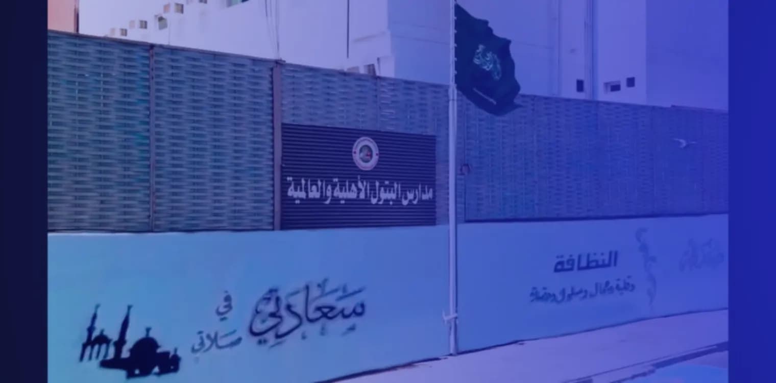 Al Batool International Schools Al Batool International Schools