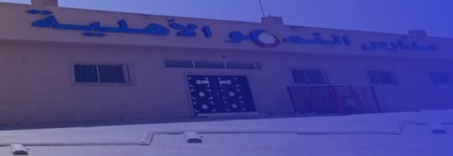 Al Nomou National School Al Nomou National School