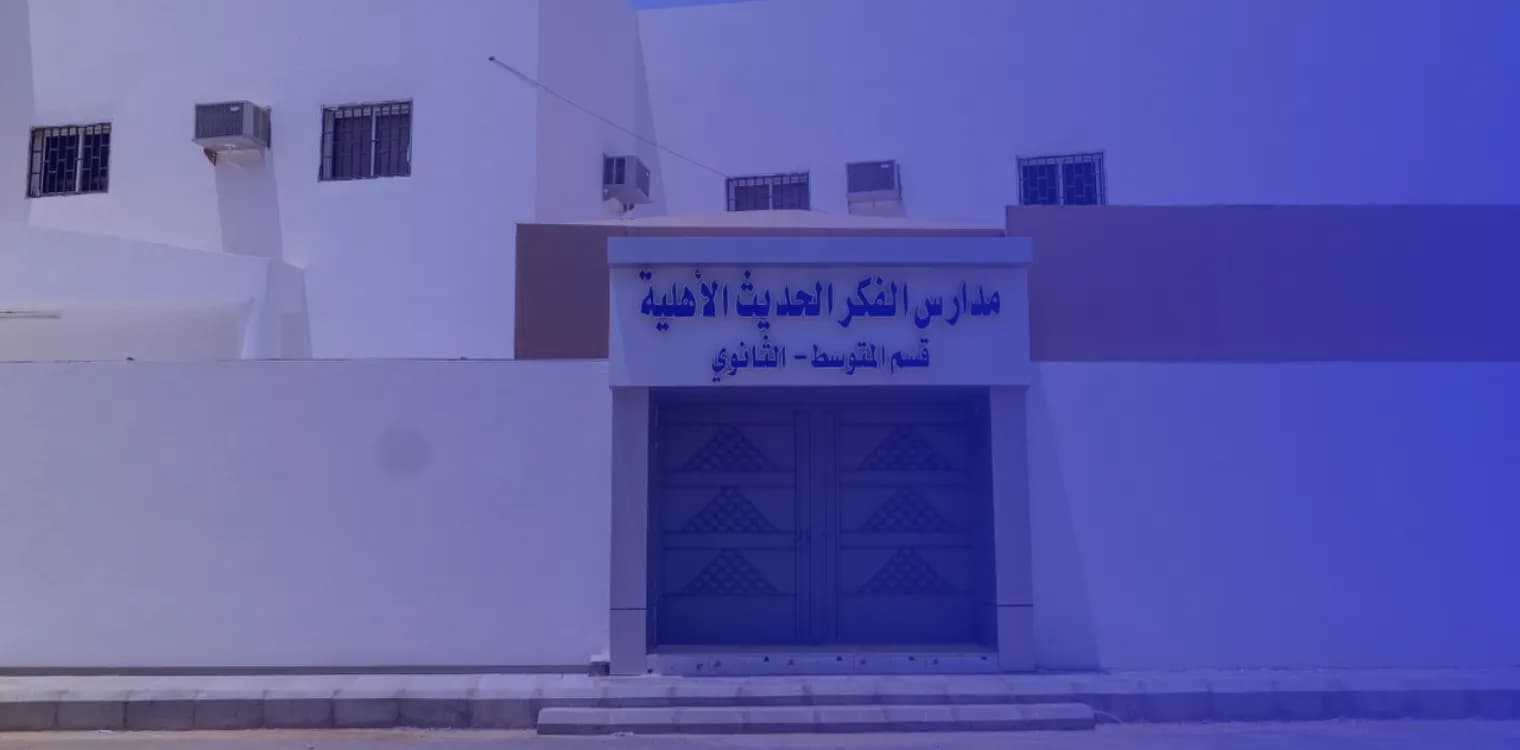 Modern Thought Private Schools Complex Modern Thought Private Schools Complex