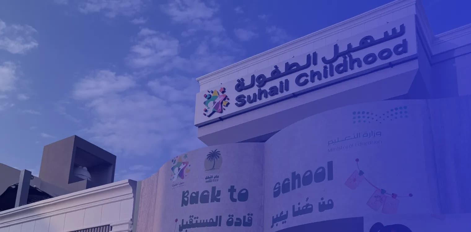 Suhail Private Childhood Kindergarten Suhail Private Childhood Kindergarten