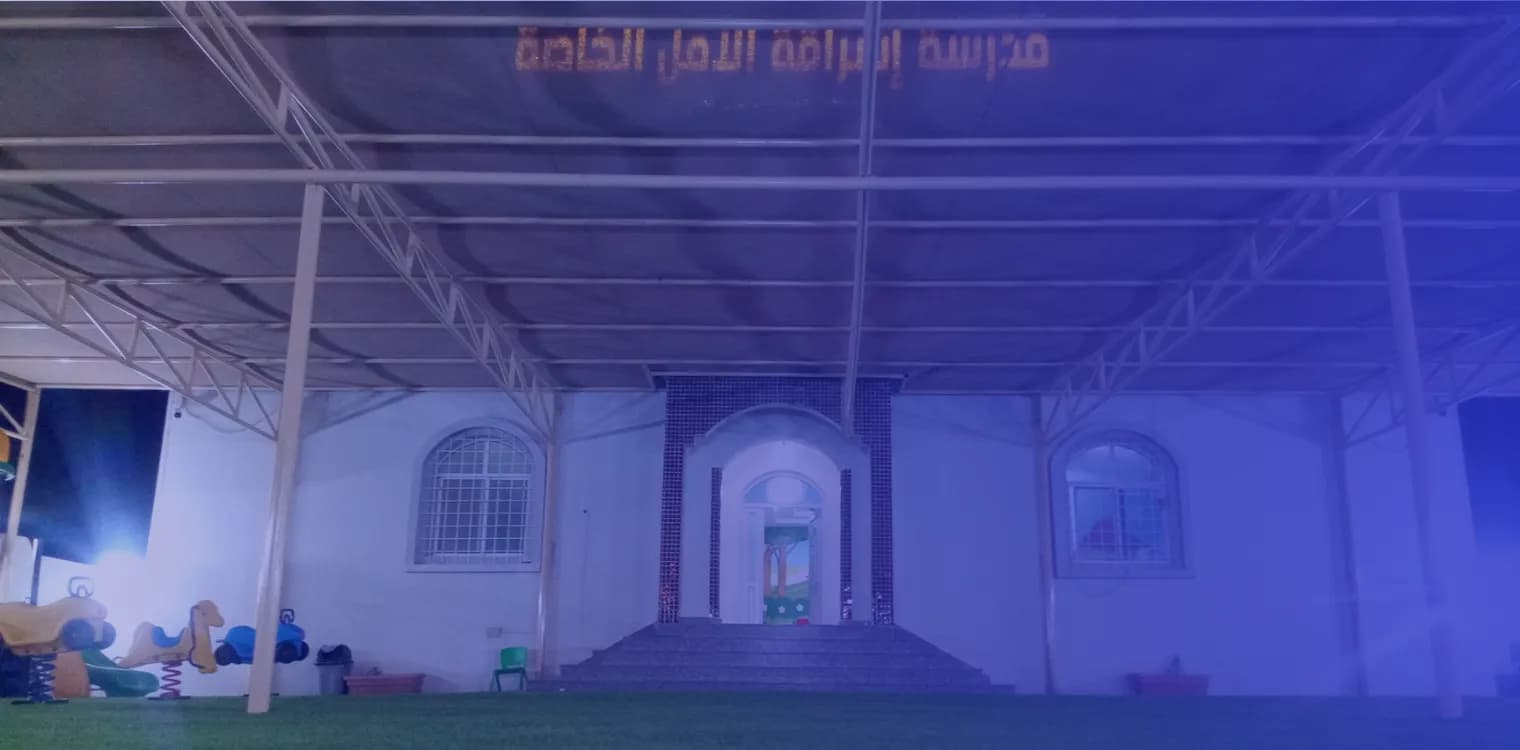 Ishraqat Amal Private School Ishraqat Amal Private School