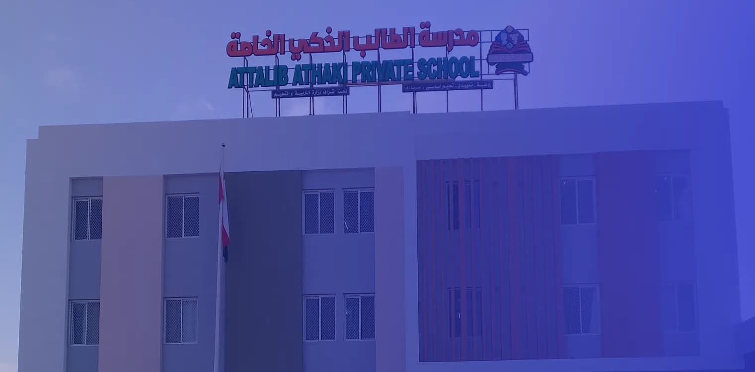 Smart Student Private School for Teaching the Holy Quran, Al-Nibras Smart Student Private School for Teaching the Holy Quran, Al-Nibras