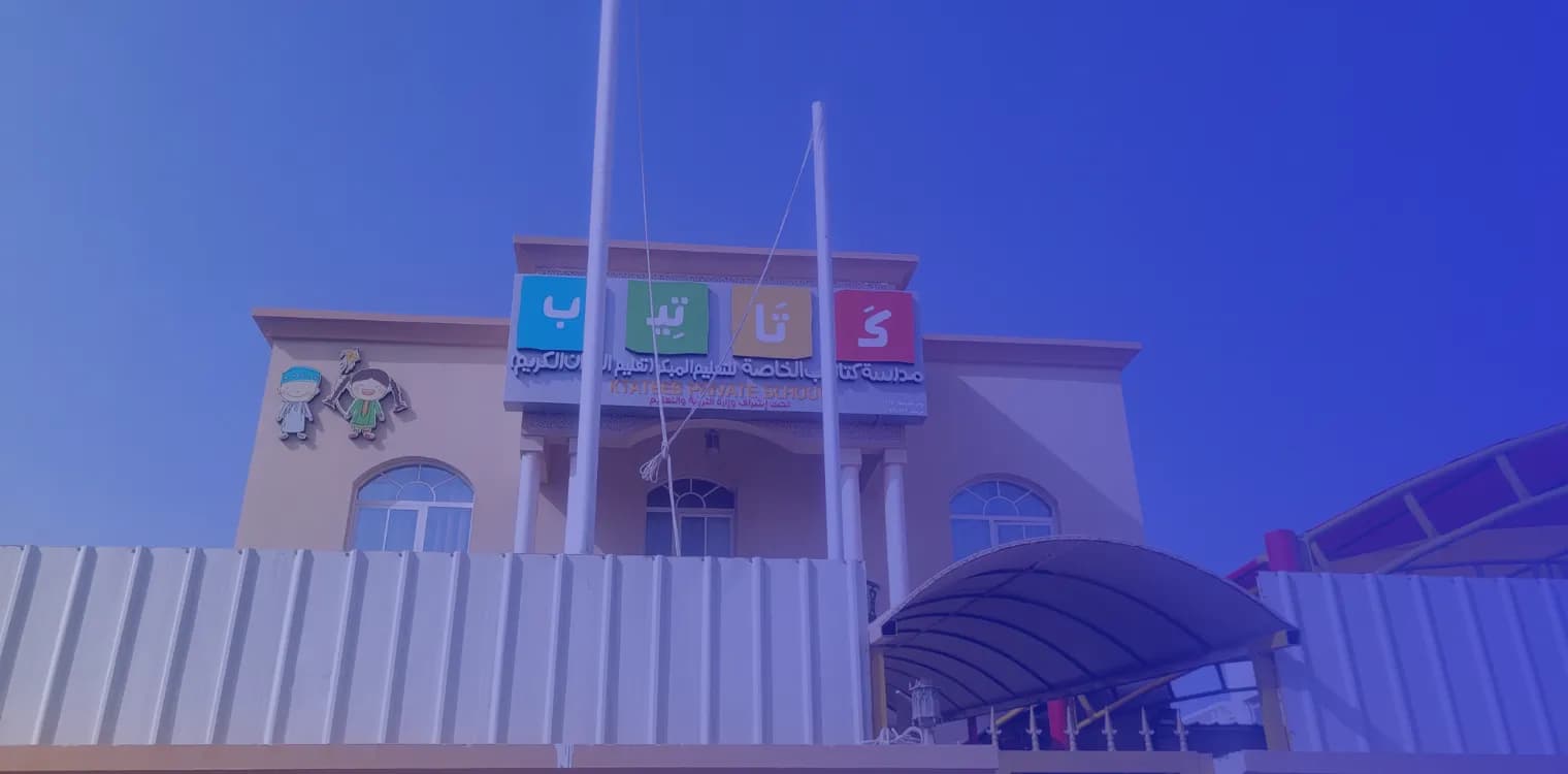 Katateeb Private School Katateeb Private School