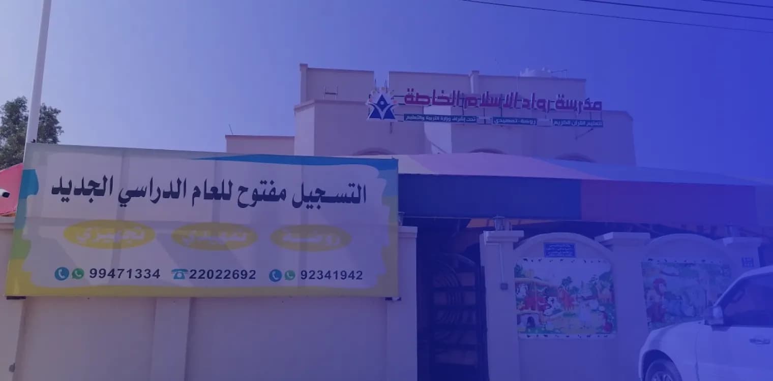 Rowad Al Islam Private School Rowad Al Islam Private School