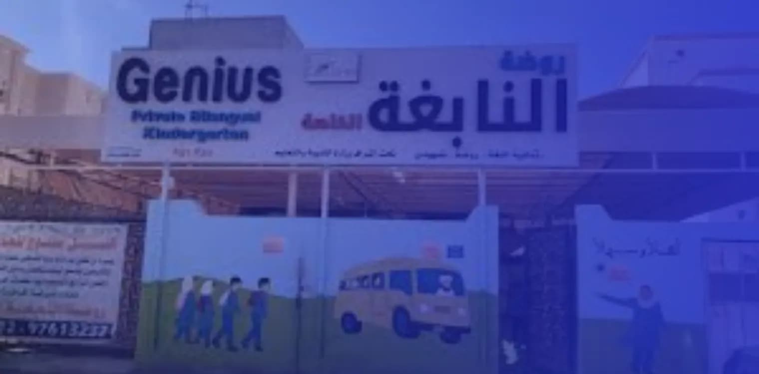 The Genius Private Kindergarten The Genius Private Kindergarten