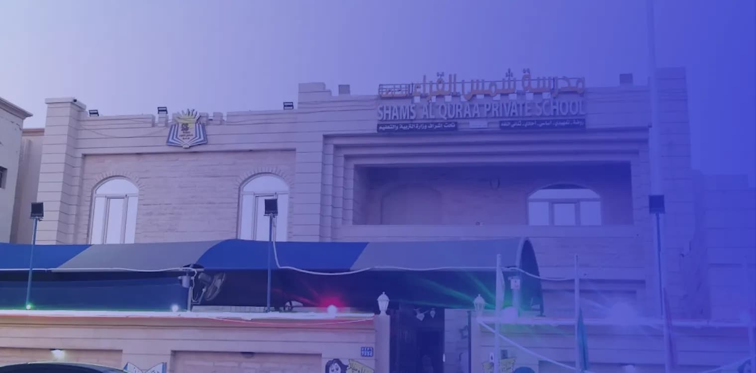 Shams Al Quraa Private School Shams Al Quraa Private School