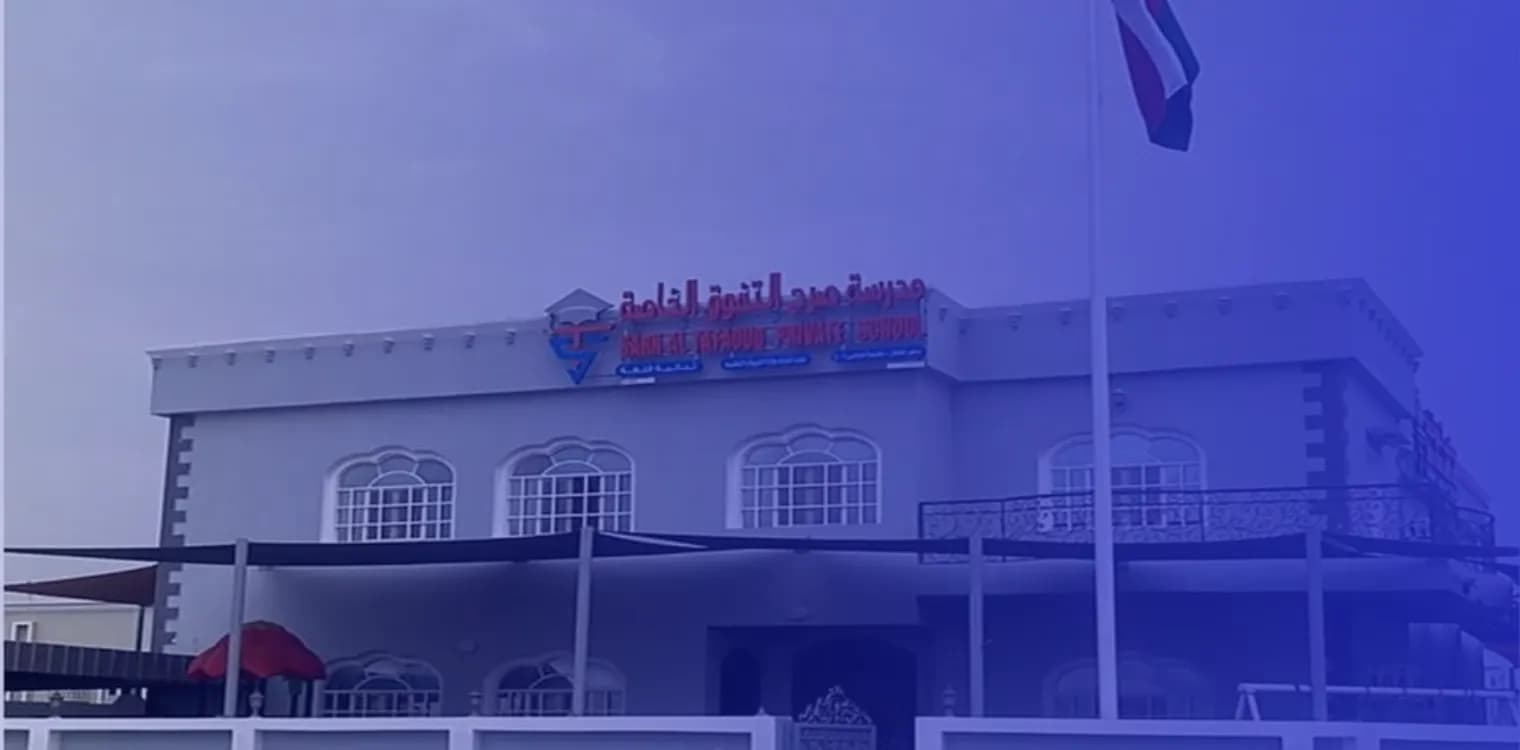 Sarh Al Tafaouq Private School Sarh Al Tafaouq Private School