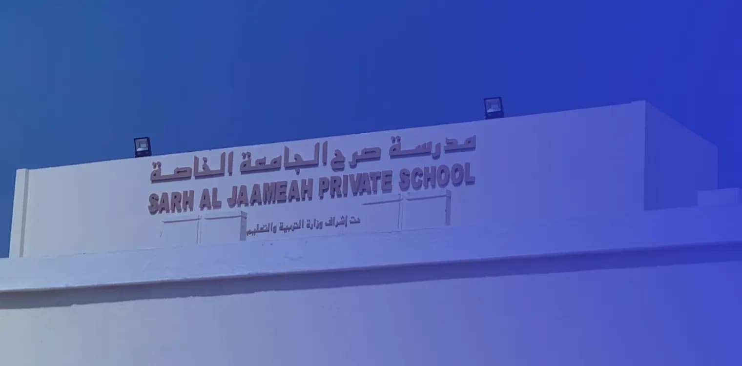 Sarh Al Jaameah Private School Sarh Al Jaameah Private School