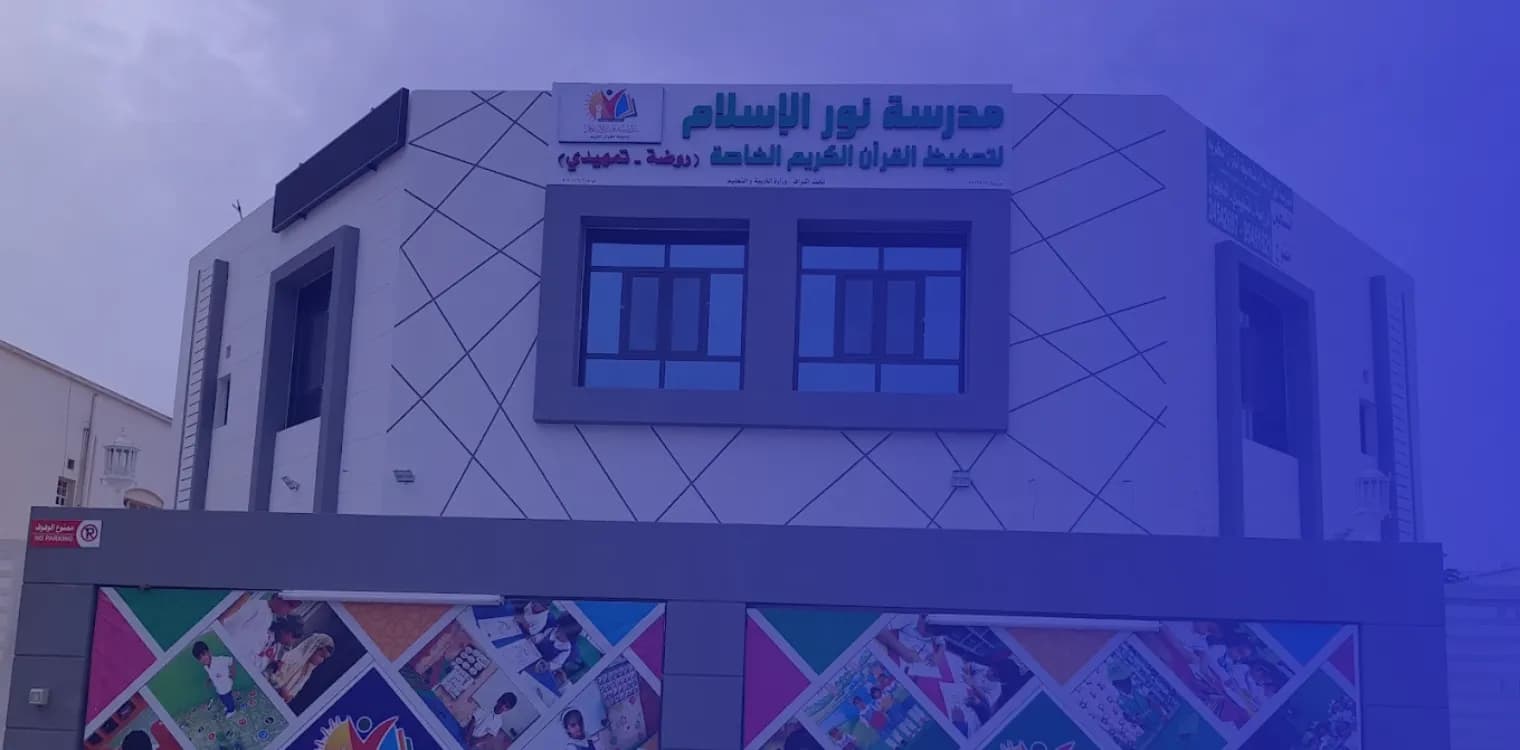 Noor Al Eslam Private School Noor Al Eslam Private School