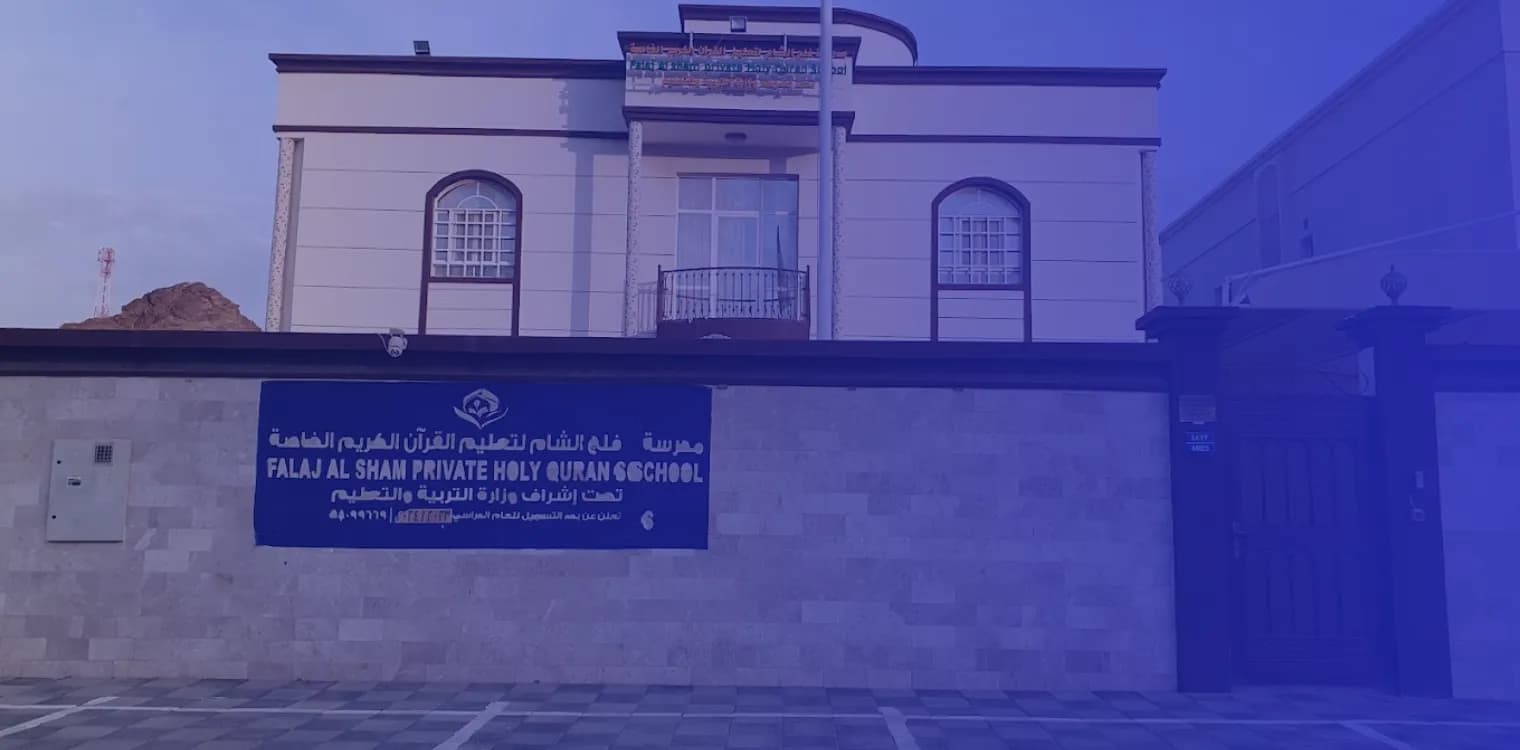 falaj asham private school falaj asham private school