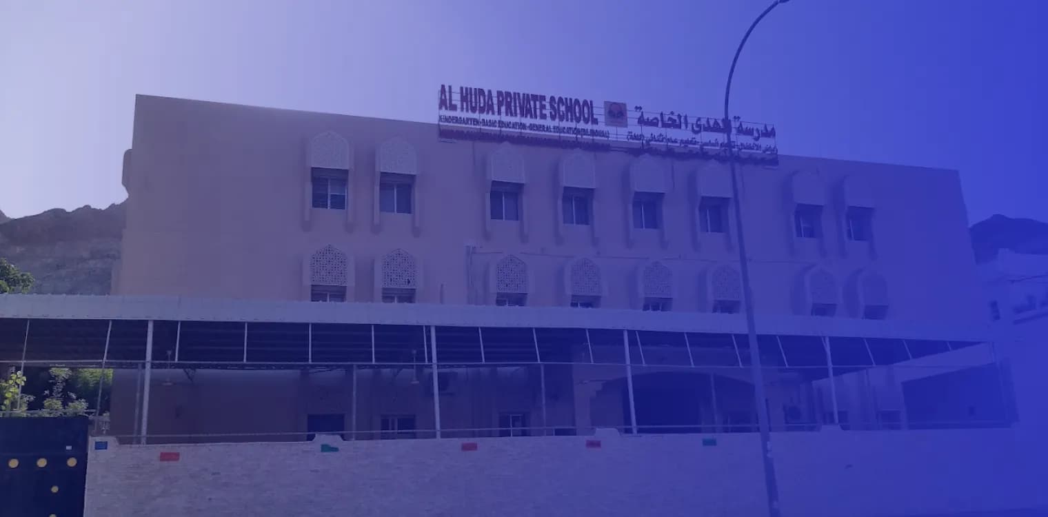 مدرسة الهدى الخاصة مدرسة الهدى الخاصة
