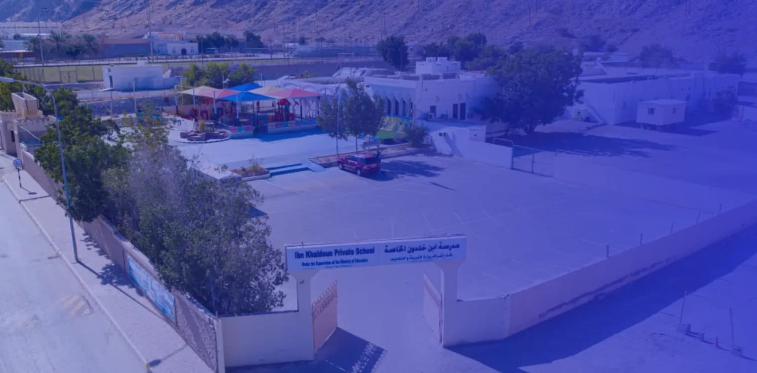 مدرسة ابن خلدون الخاصة مدرسة ابن خلدون الخاصة