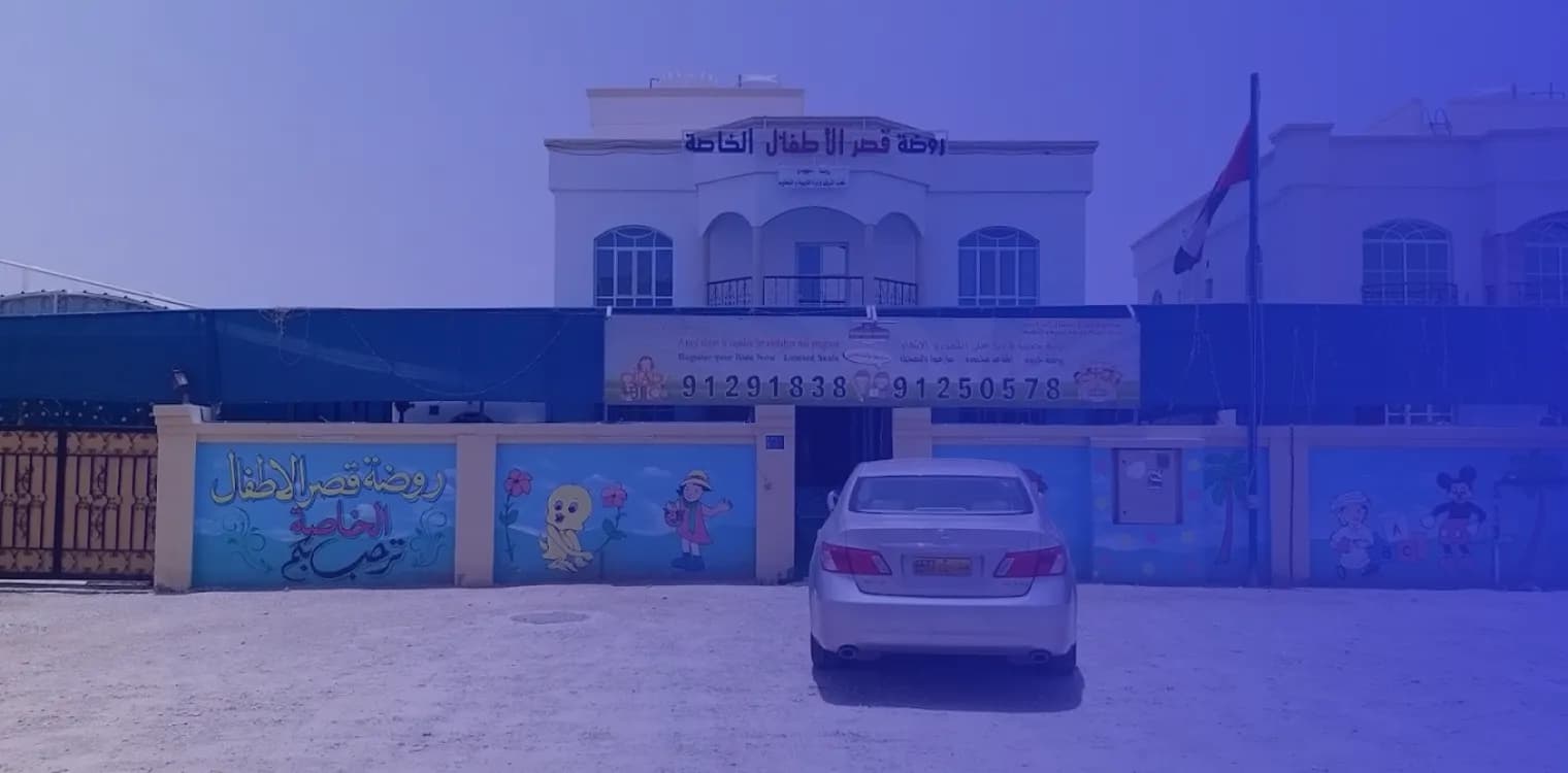 Qaser Alatfal kindergarten Qaser Alatfal kindergarten