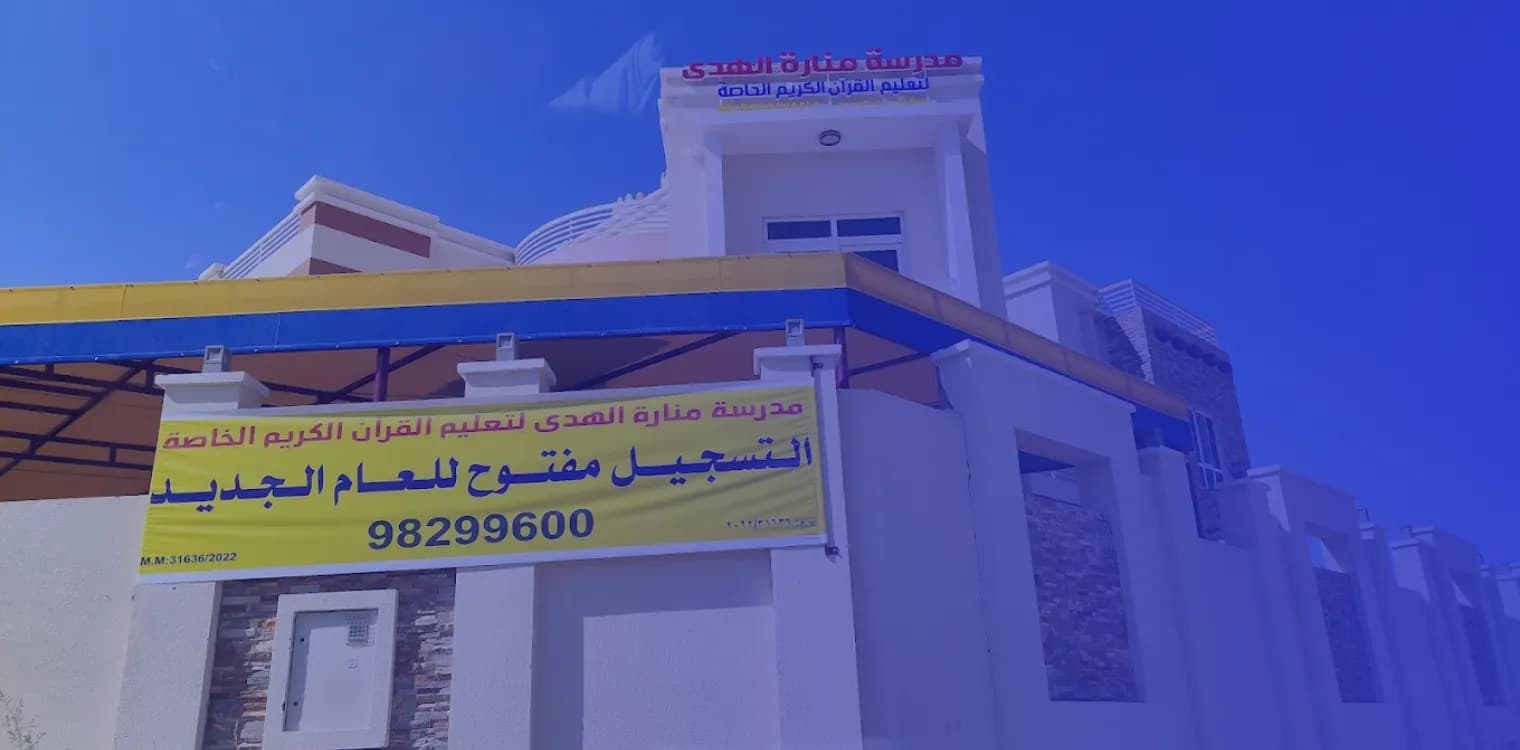 Manart Alhuda private school Manart Alhuda private school