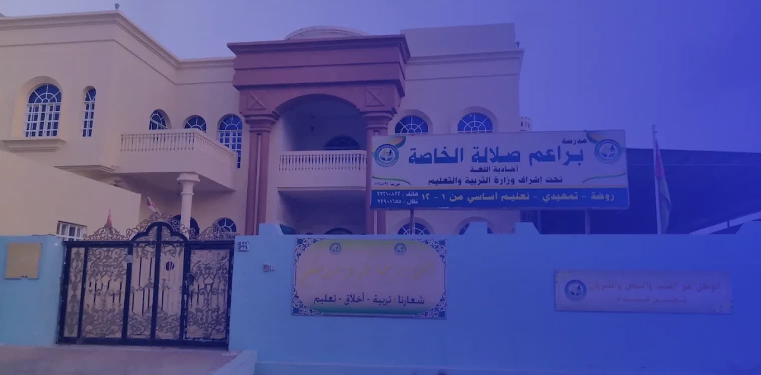 Baraem Salalah Private School Baraem Salalah Private School