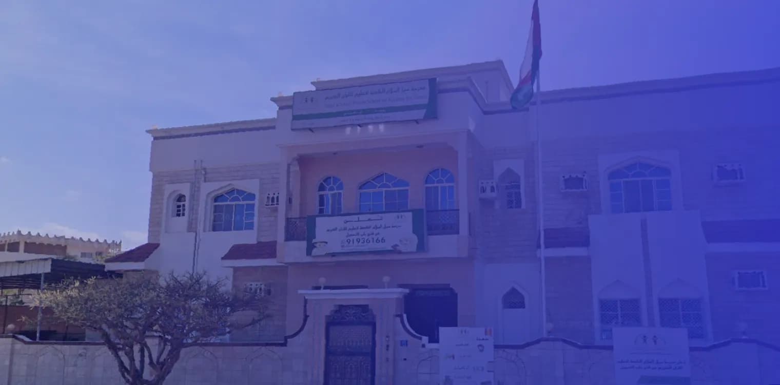 Subul Alsalam private school Subul Alsalam private school