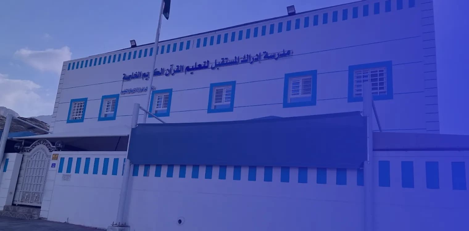 Edrak Al Mostaqbal Private School Edrak Al Mostaqbal Private School