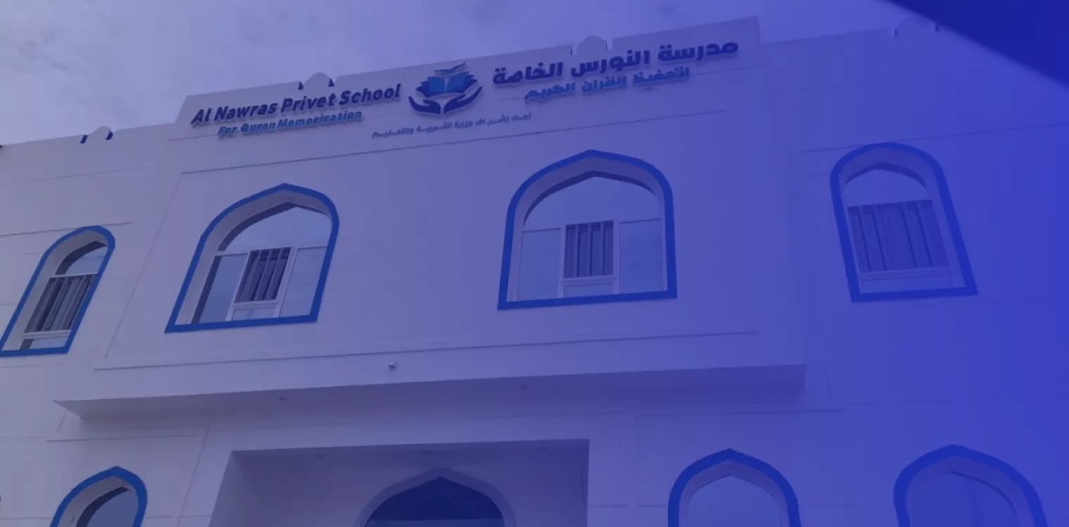 Al Nours Private School for Memorizing the Holy Quran Al Nours Private School for Memorizing the Holy Quran
