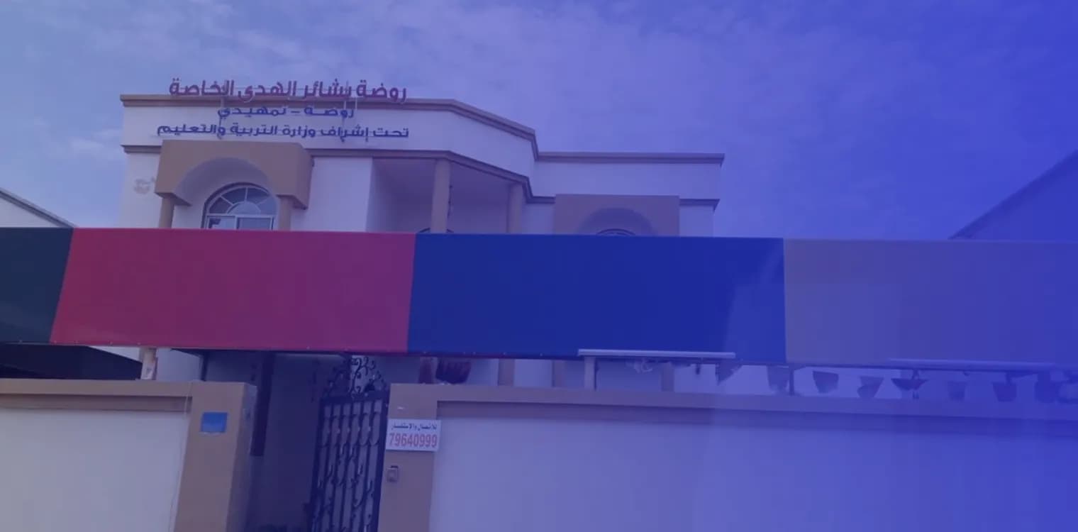 Bashayer Al Huda Private School Bashayer Al Huda Private School