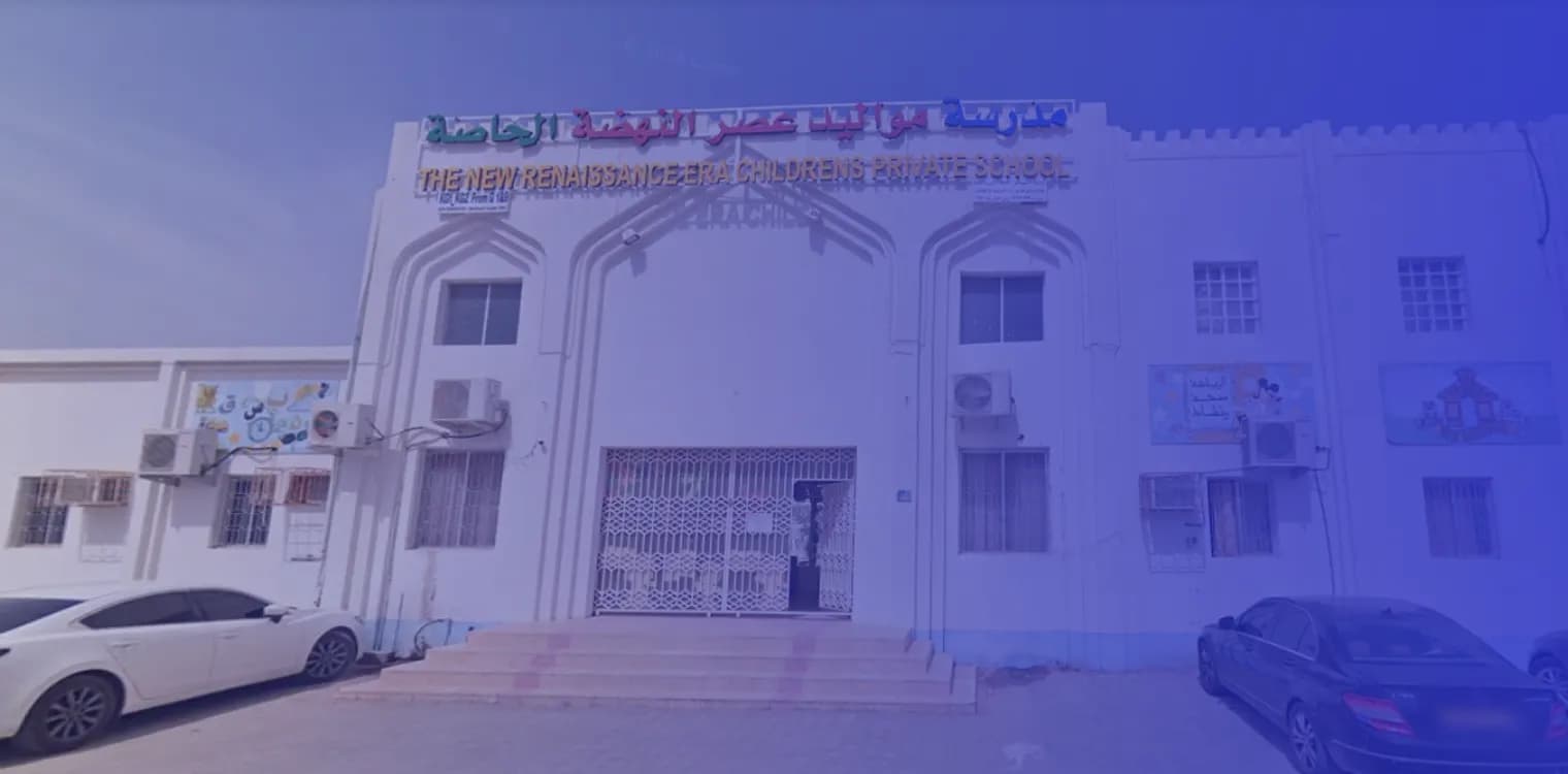 مدرسة مواليد عصر النهضة الخاصة مدرسة مواليد عصر النهضة الخاصة