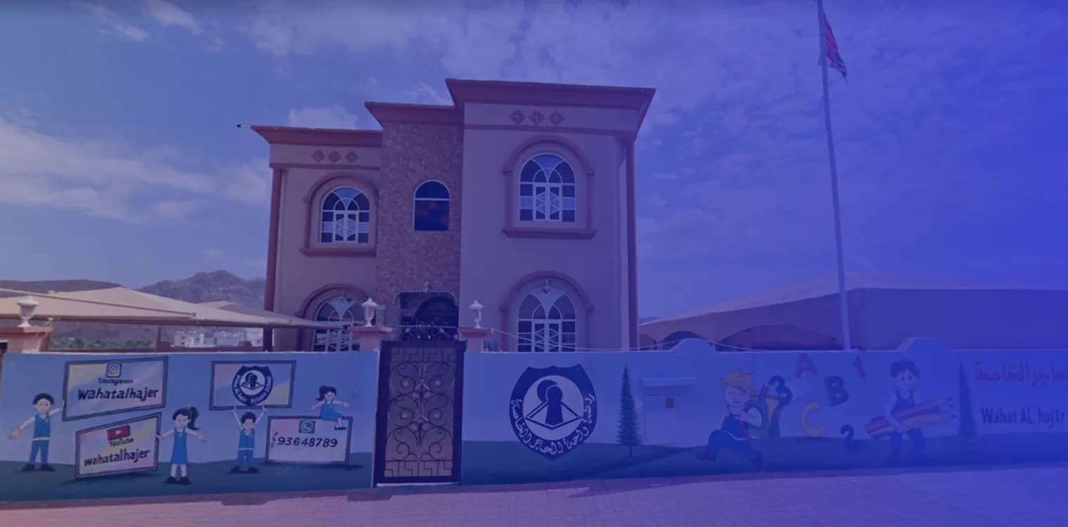 Al Hajer Oasis Private Kindergarten Al Hajer Oasis Private Kindergarten
