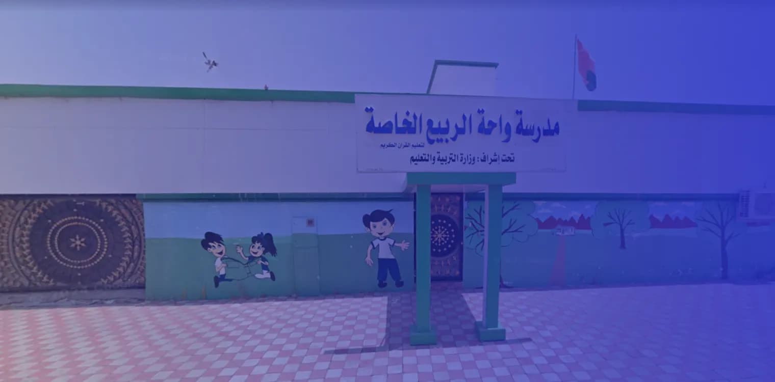 Al Rabee Oasis Private School Al Rabee Oasis Private School