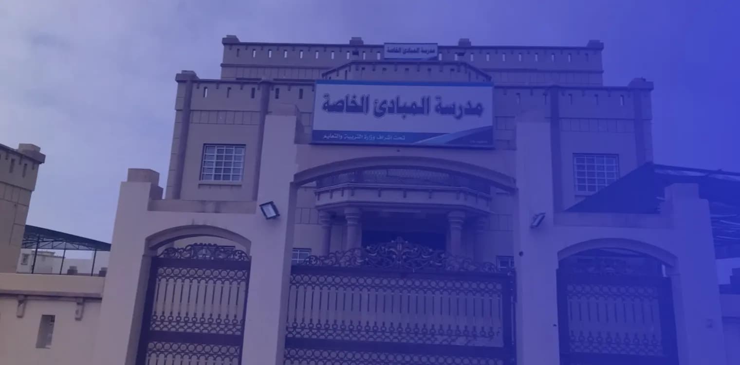 Al Mabadi Private School Al Mabadi Private School