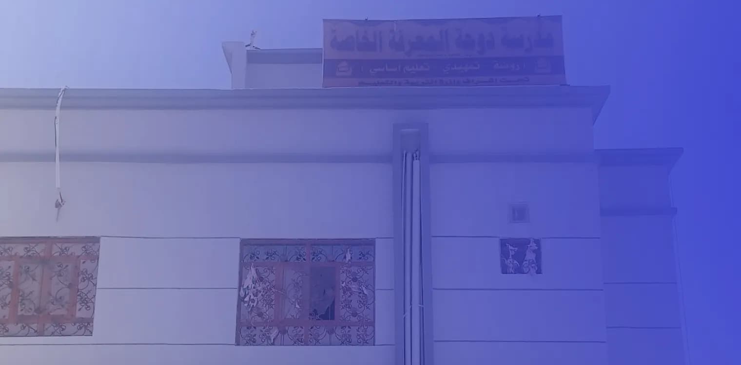 Doha Al Maarifa Private School Doha Al Maarifa Private School