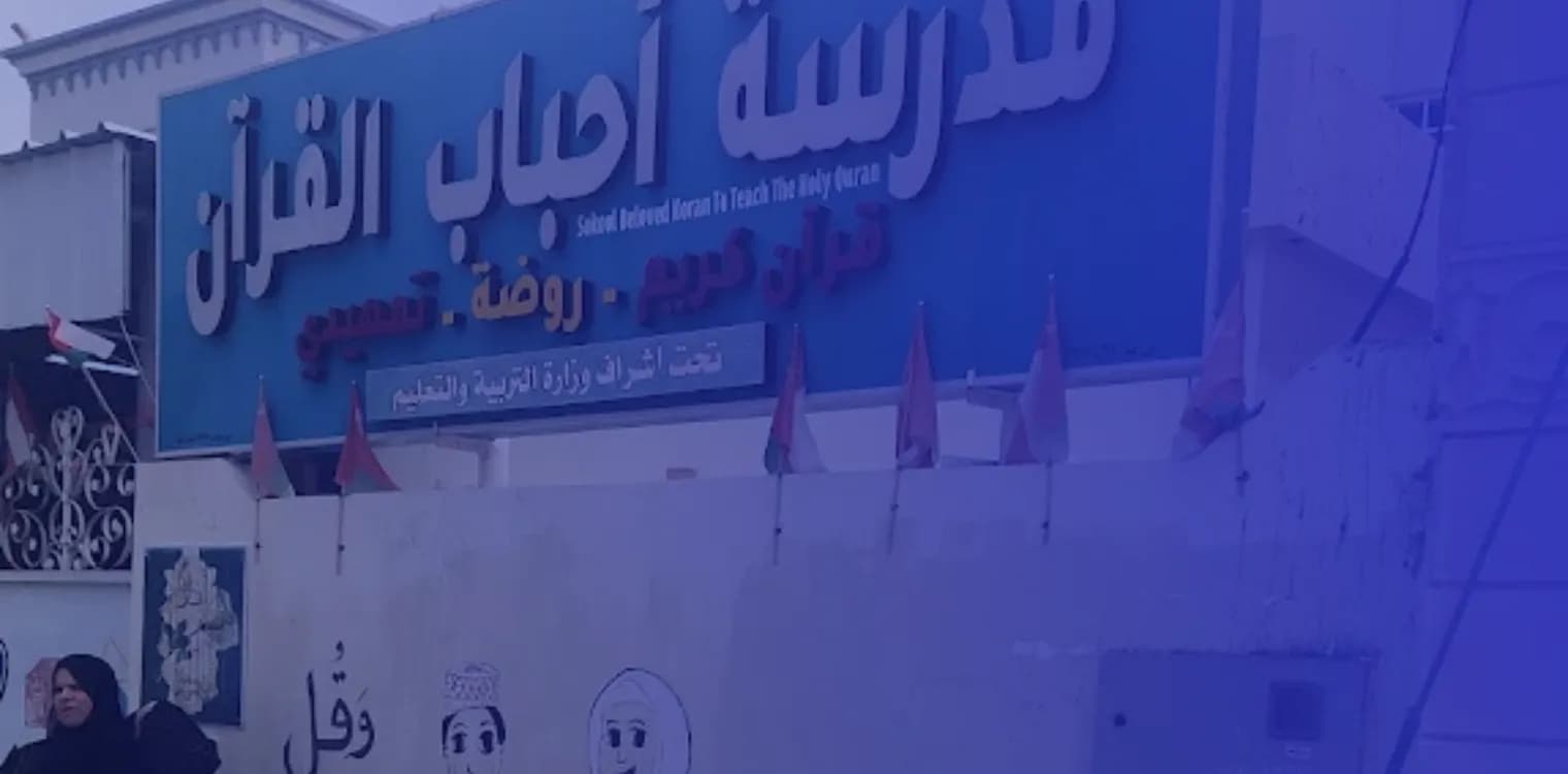 Ahbab Al Quran Private School Ahbab Al Quran Private School