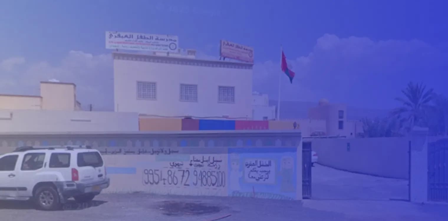 مدارس الطفل العبقري الخاصة مدارس الطفل العبقري الخاصة