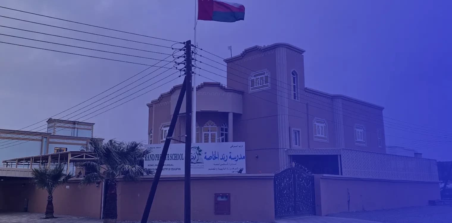 مدرسة رند الخاصة مدرسة رند الخاصة