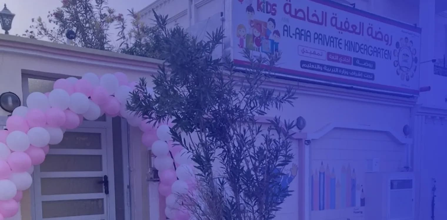 Ajyal Al Afia Private School Ajyal Al Afia Private School