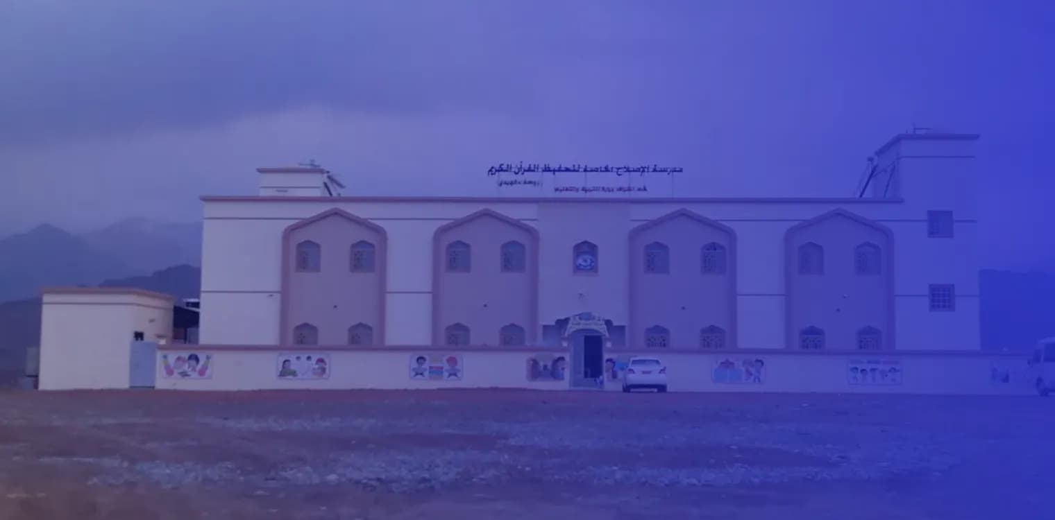 Al Islah Private School Al Islah Private School