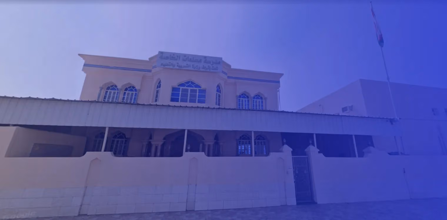 مدرسة مسلمات الخاصة مدرسة مسلمات الخاصة