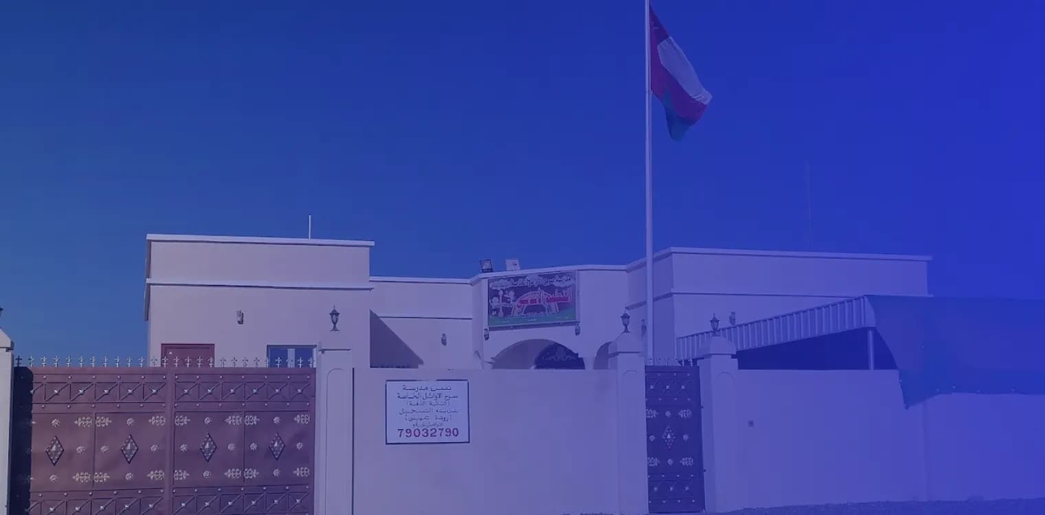 Sarh Al Awael Private School Sarh Al Awael Private School