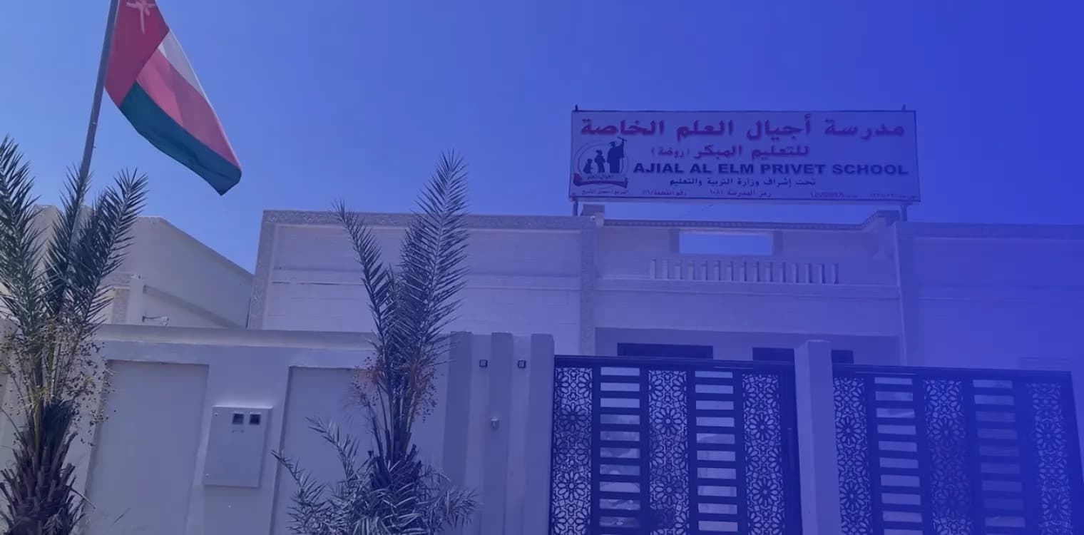 Ajial Al Elm Private School Ajial Al Elm Private School