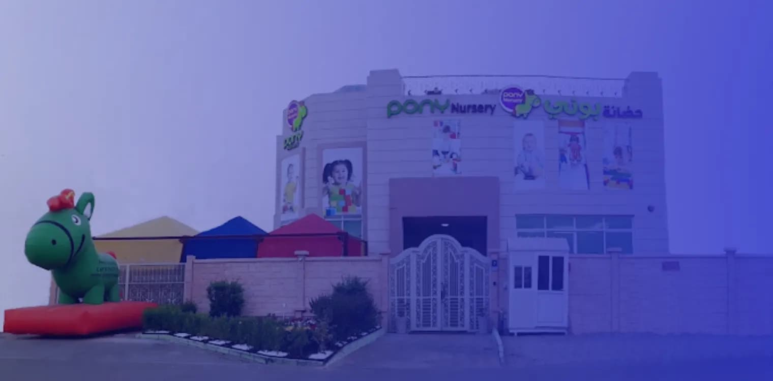 حضانة بوني حضانة بوني