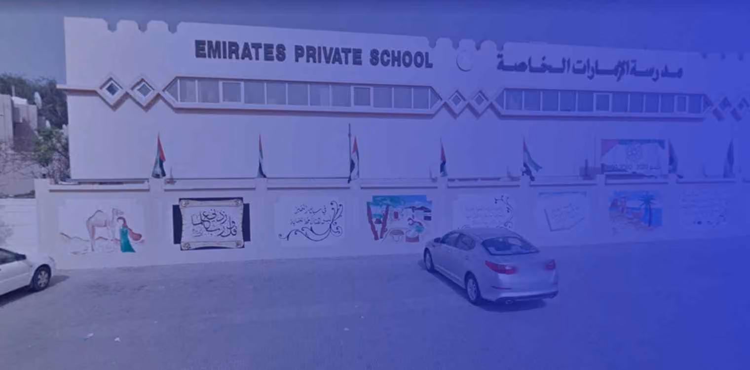 مدرسة الإمارات الخاصة الشارقة مدرسة الإمارات الخاصة الشارقة