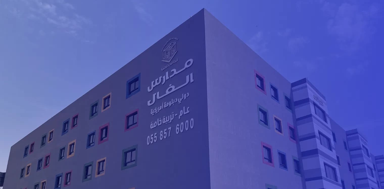 Al Fal National Schools Al Fal National Schools