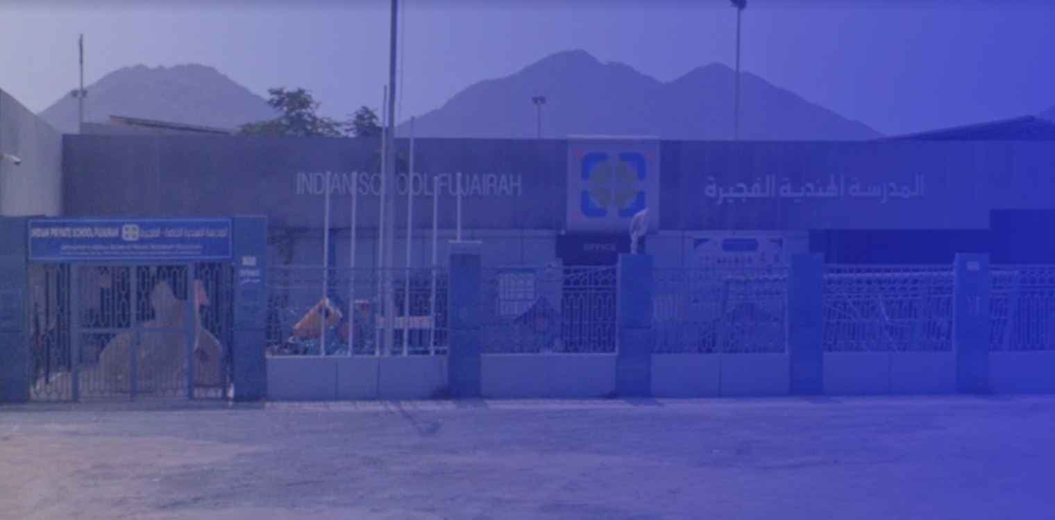 المدرسة الهندية الخاصة الفجيرة المدرسة الهندية الخاصة الفجيرة