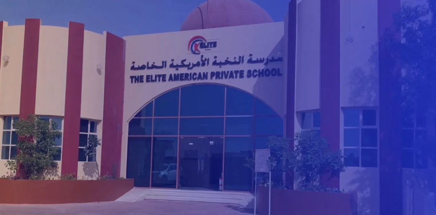 مدرسة النخبة الأمريكية الخاصة مدرسة النخبة الأمريكية الخاصة