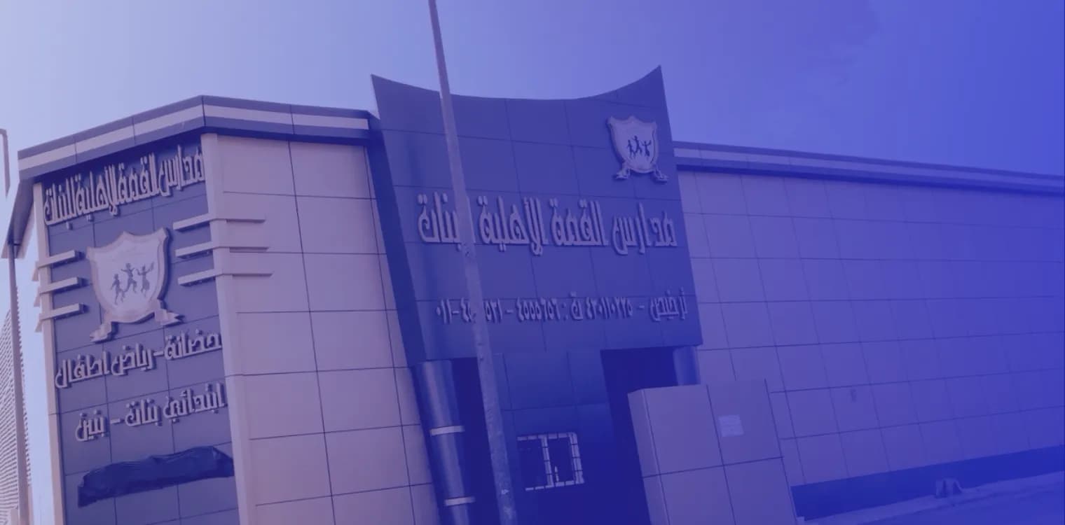 ALQemah National Schools ALQemah National Schools