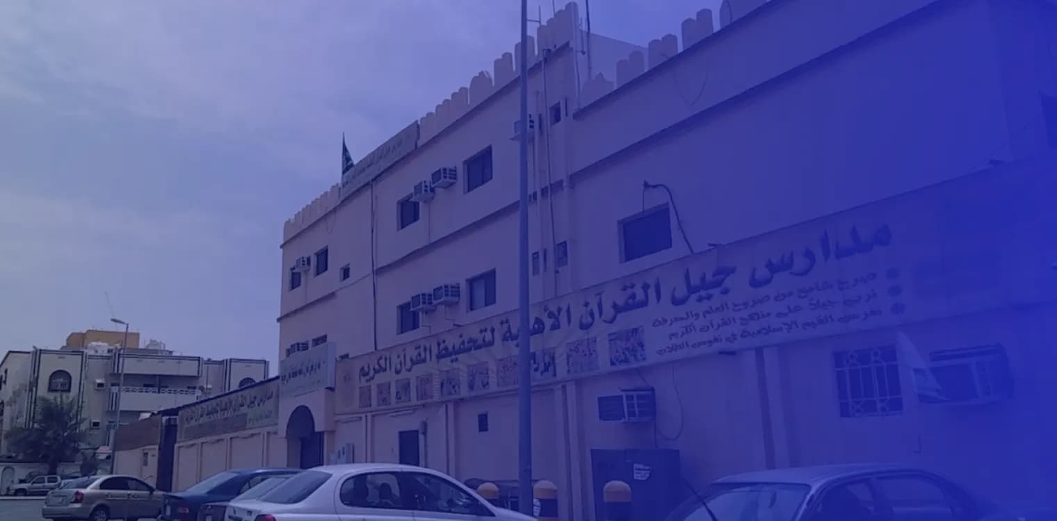 Generation of the Quran Private Schools Generation of the Quran Private Schools