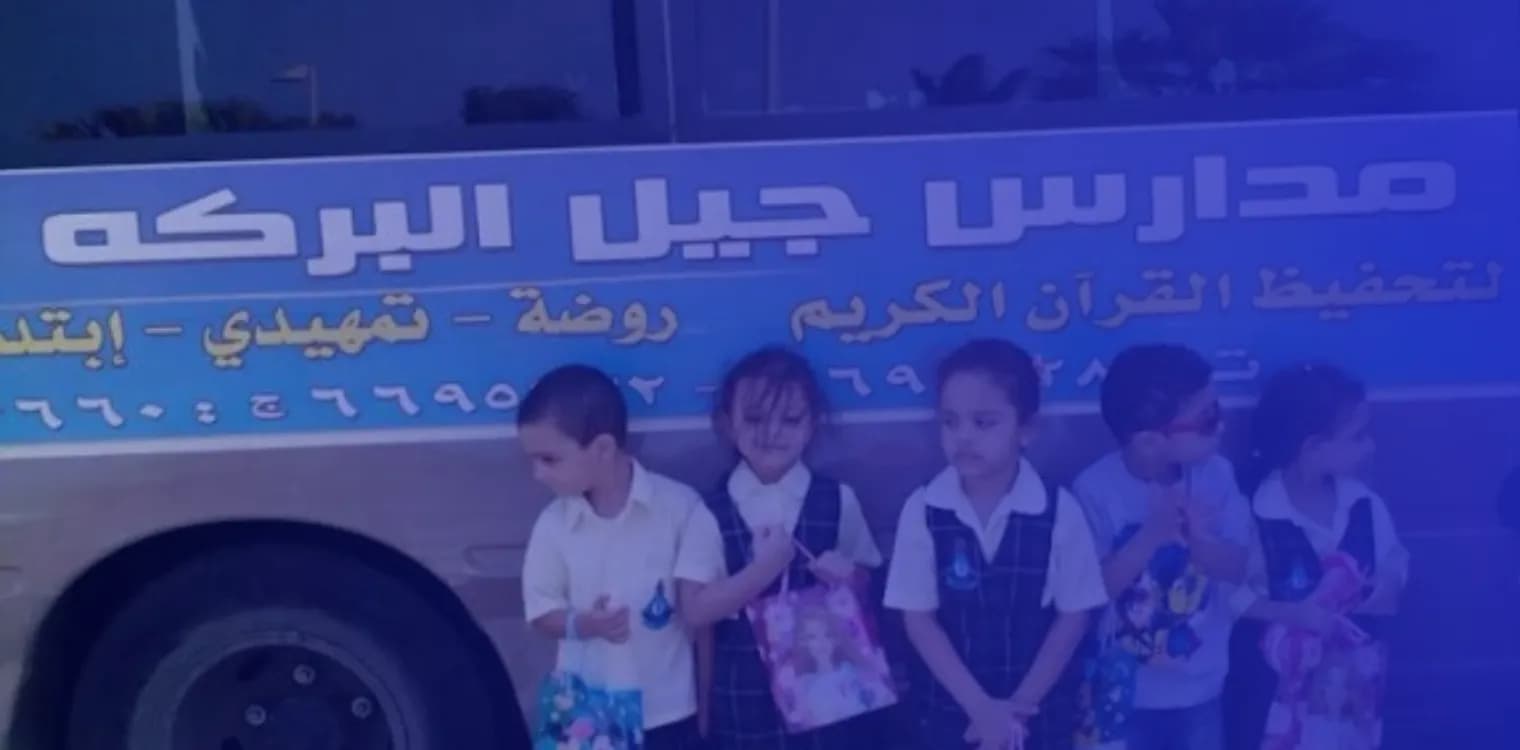 Jeel Al Baraka Private School Jeel Al Baraka Private School