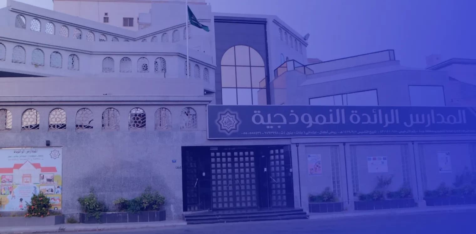 Al Raeedah Model Private Schools Al Raeedah Model Private Schools