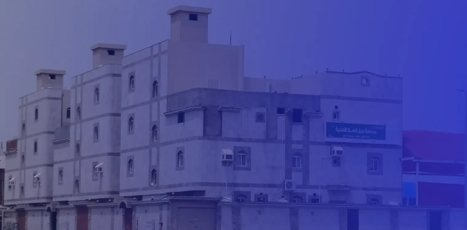 Jeel Al Olaa National School Jeel Al Olaa National School
