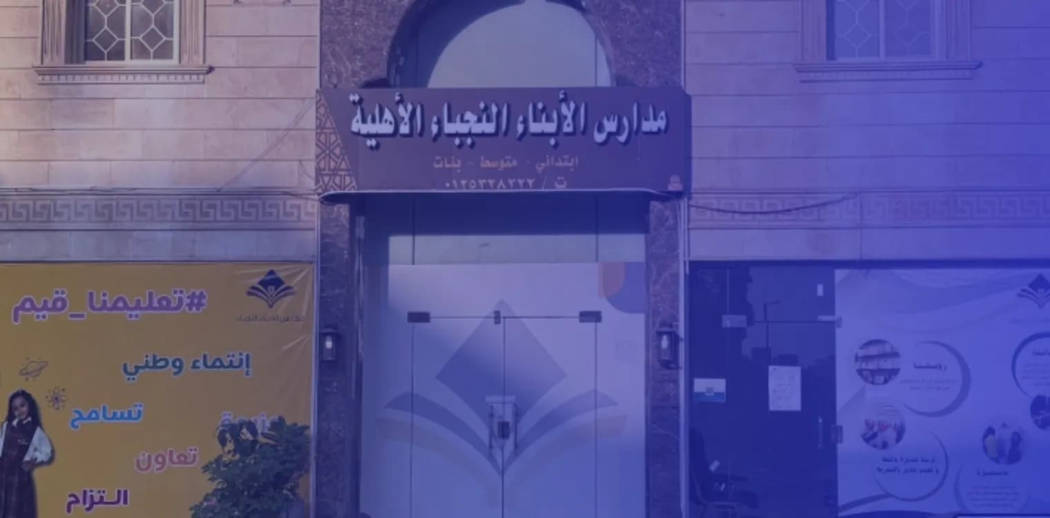 Al Abnaa Al Nojaba National Schools Al Abnaa Al Nojaba National Schools