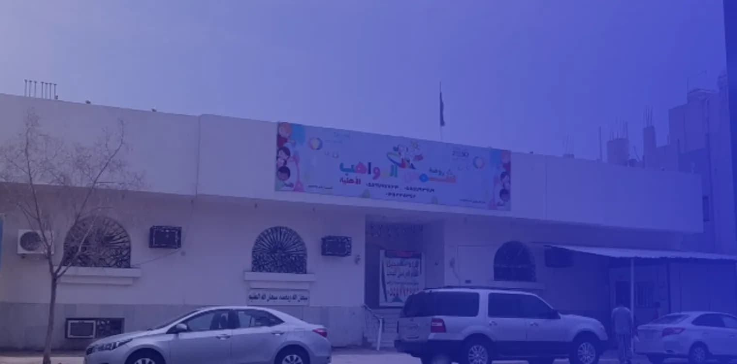 Shams Al Mawaheeb National School Shams Al Mawaheeb National School