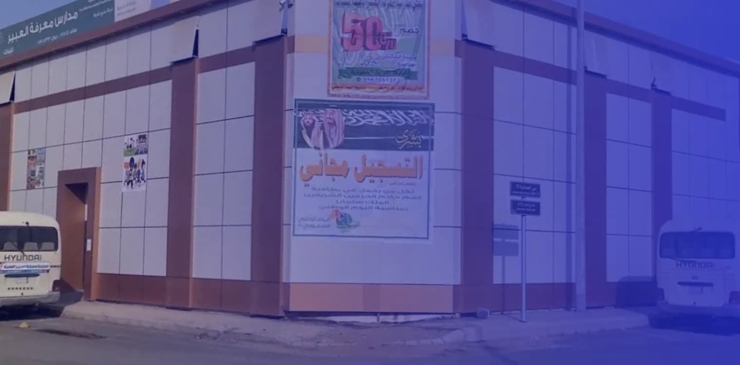 Marefat Al Abeer National School Marefat Al Abeer National School